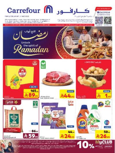 العروض الاسبوعيه من كارفور 