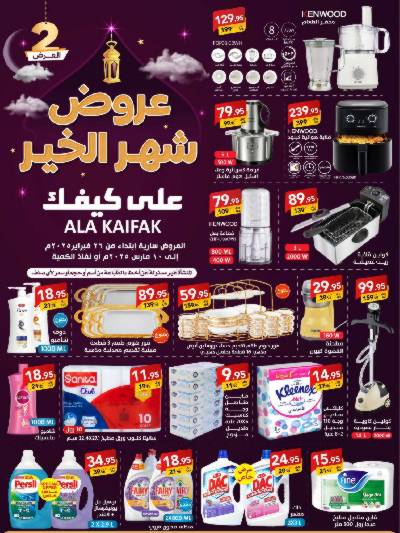 عروض شهر الخير من على كيفك
