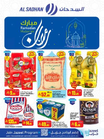 العروض الاسبوعيه من السدحان