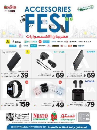  مهرجان الاكسسوارات من نستو 