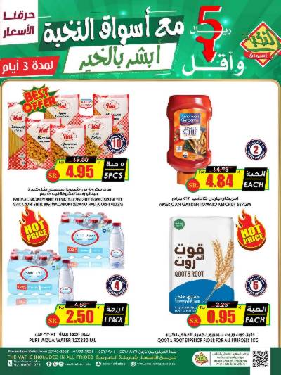 عروض نهاية الاسبوع من النخبه