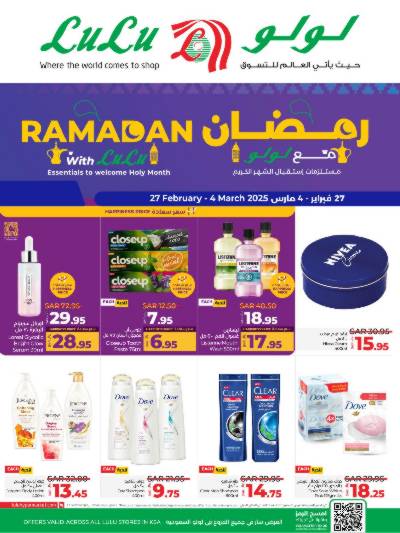 عروض الصحه و الجمال  من لولو 