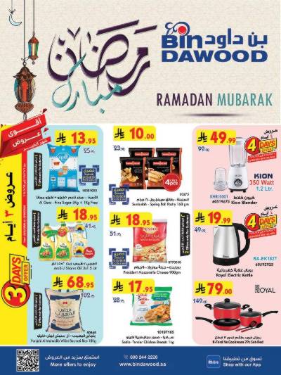 العروض الاسبوعيه من بن داود