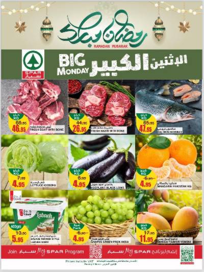 عرض الاثنين الكبير من سبار