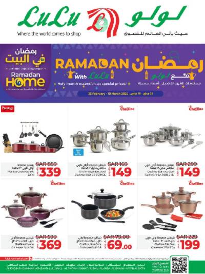 عروض رمضان من لولو  - المنطقه الشرقيه