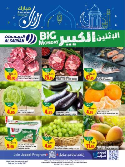 عرض الاثنين من السدحان