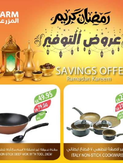 عروض التوفير من المزرعة