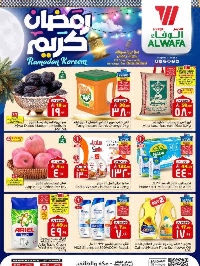 عروض رمضان من الوفاء هايبرماركت - مكه و الطائف