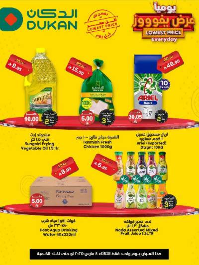 عرض اليوم الواحد من دكان