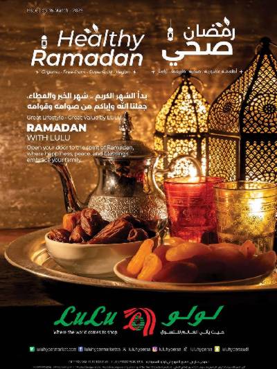 عروض رمضان صحي من لولو