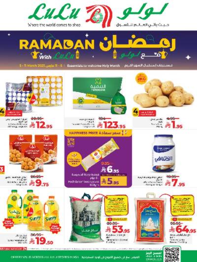 عروض رمضان من لولو