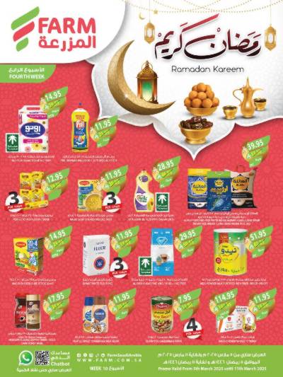 العروض الاسبوعيه من أسواق المزرعة