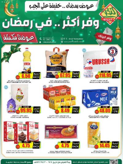 العروض الاسبوعيه من النخبه
