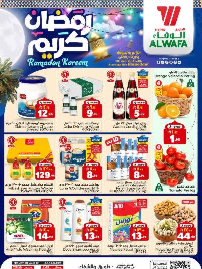 العروض الاسبوعيه من الوفاء هايبرماركت - طويق  و الشفاء