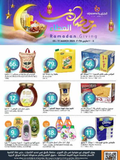 عروض رمضان من أسواق الجزيرة