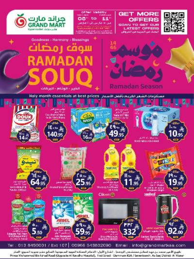 العروض الاسبوعيه من جراند مارت