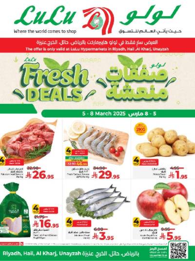 عروض الطازج من لولو - الرياض وحائل والخرج