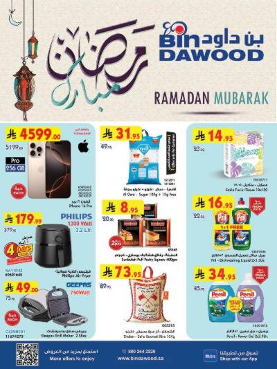 العروض الاسبوعيه من بن داود