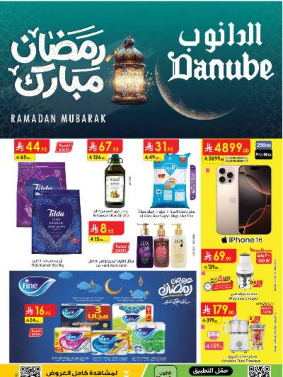 العروض الاسبوعيه من الدانوب - المنطقه الغربيه