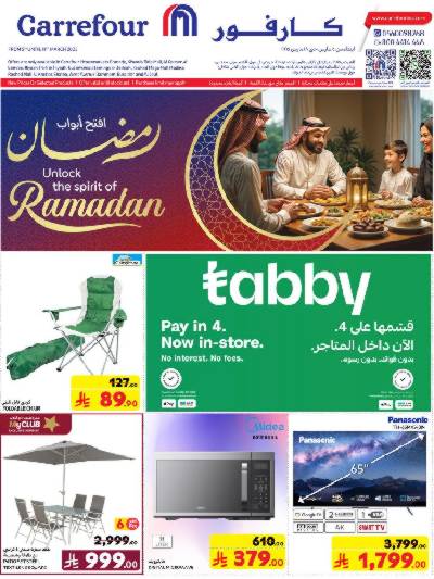 عروض الالكترونيات و الادوات المنزليه من كارفور 