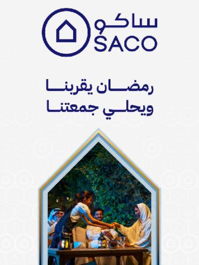عروض رمضان من ساكو