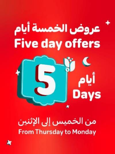 عروض خاصه من التميمى