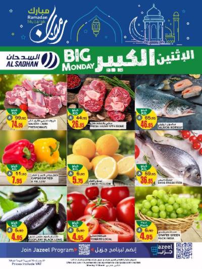 عرض الاثنين من السدحان