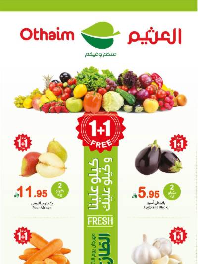 مهرجان الطازج من اسواق العثيم - المنطقة الغربيه و الجنوبية