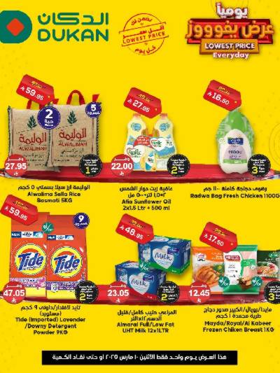عرض اليوم الواحد من دكان