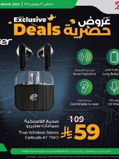 عروض حصرية من لولو