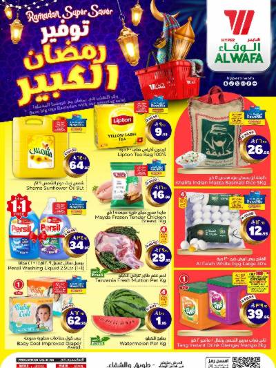 العروض الاسبوعيه من الوفاء هايبرماركت - طويق  و الشفاء