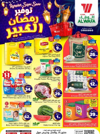 عروض رمضان من الوفاء هايبر ماركت - الملز & الخريص مول
