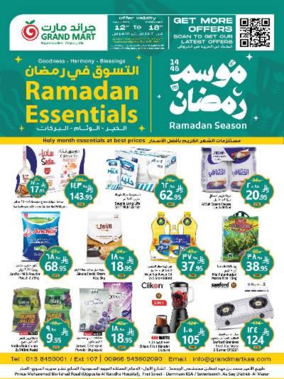 عروض الاسبوع من جراند مارت - الدمام
