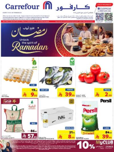 العروض الاسبوعيه من كارفور 