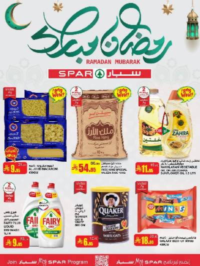 العروض الاسبوعيه من سبار