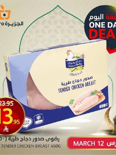 صفقة اليوم الواحد من أسواق الجزيرة