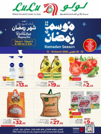 العروض الاسبوعيه من لولو - صحارى مول