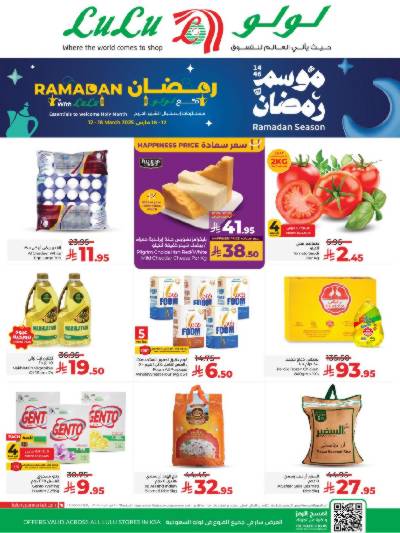 العروض الاسبوعيه من لولو 