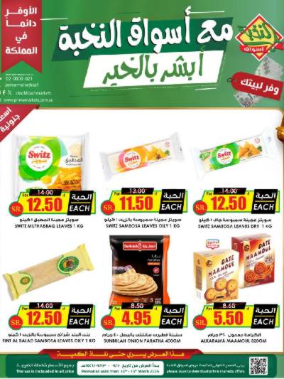 عروض خاصه من النخبه