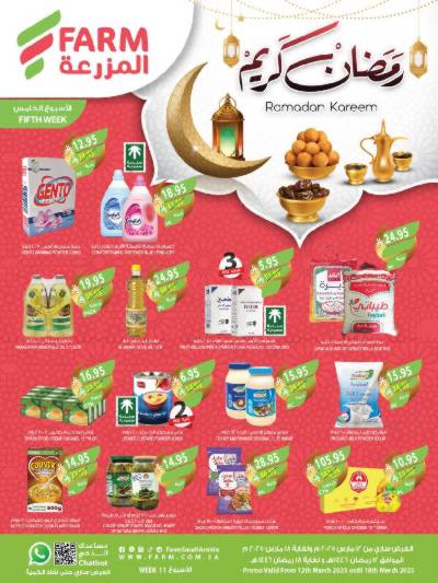 العروض الاسبوعيه من أسواق المزرعة