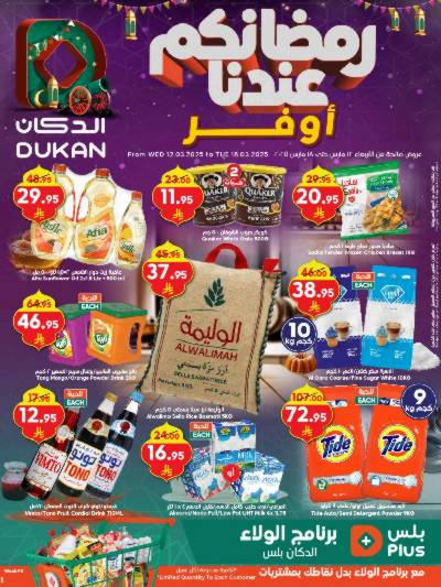 العروض الاسبوعيه من دكان
