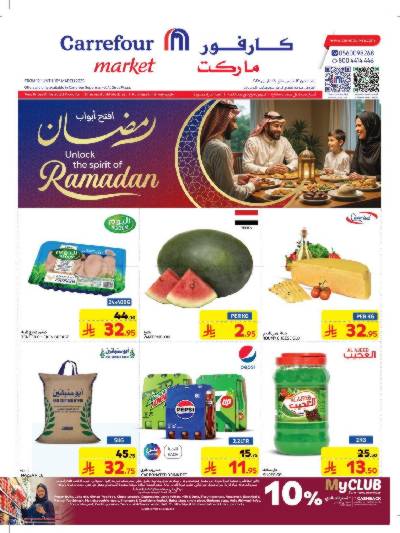 العروض الاسبوعيه من كارفور ماركت
