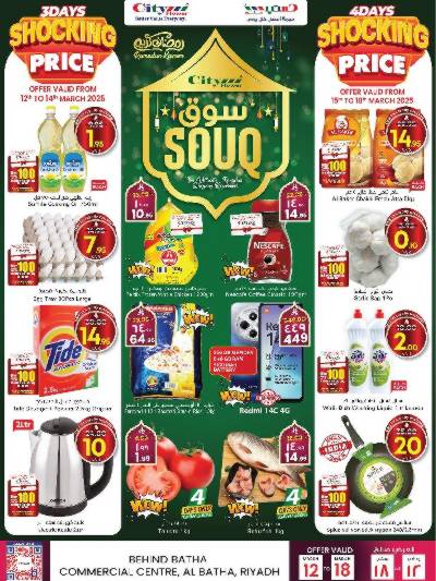 العروض الاسبوعيه من سيتى فلور - البطحاء
