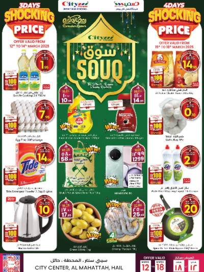 العروض الاسبوعيه من سيتى فلور - حائل