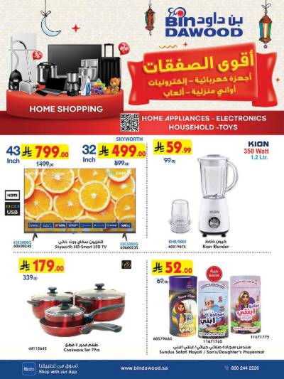 عروض افضل سعر من بن داود