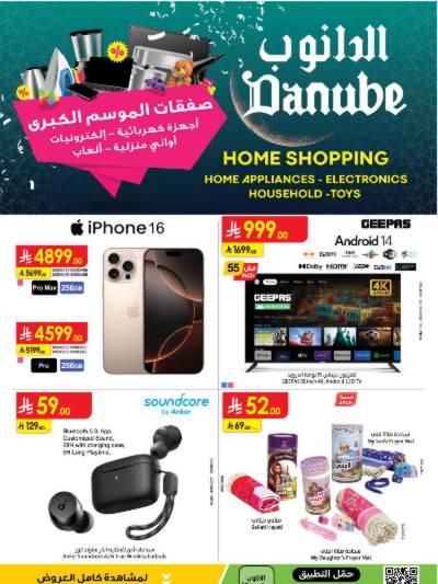 عروض افضل سعر من الدانوب