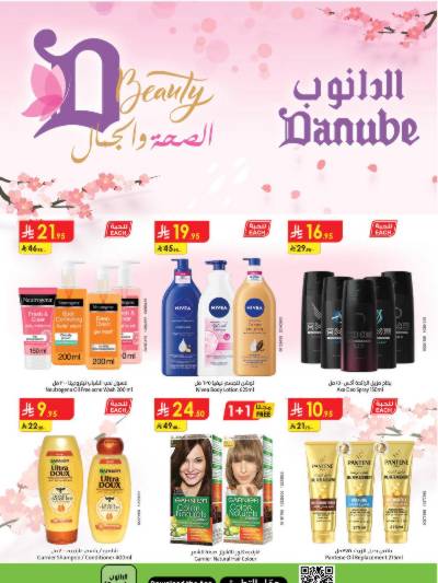 عروض الصحه و الجمال من الدانوب