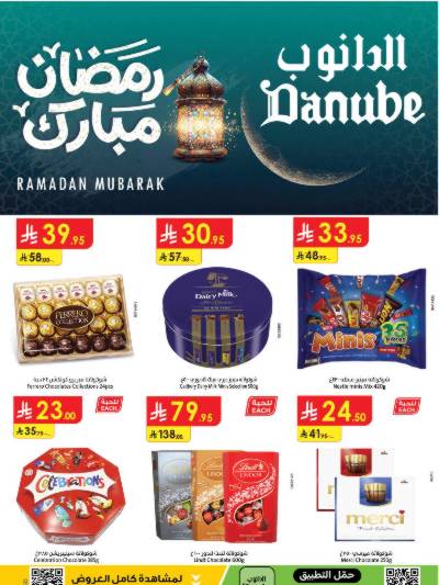 عروض التوفير من الدانوب - المنطقه الغربيه