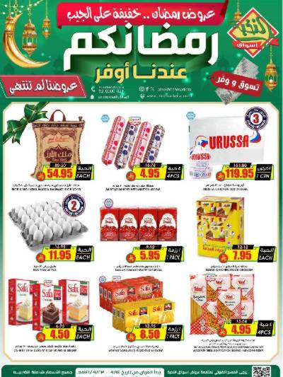 العروض الاسبوعيه من النخبه