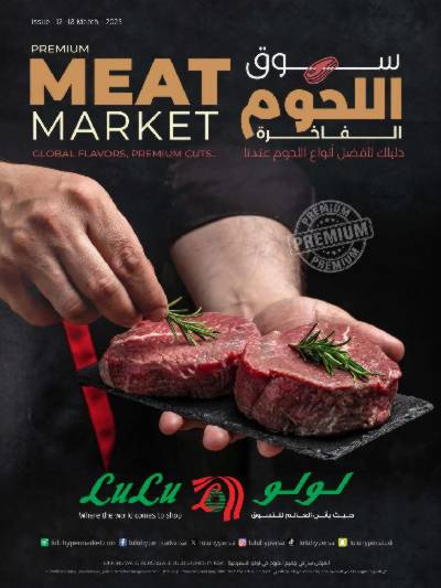 عروض سوق اللحوم من لولو 